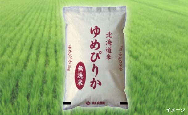 新米「北海道産 ゆめぴりか 無洗米」5kg×1袋