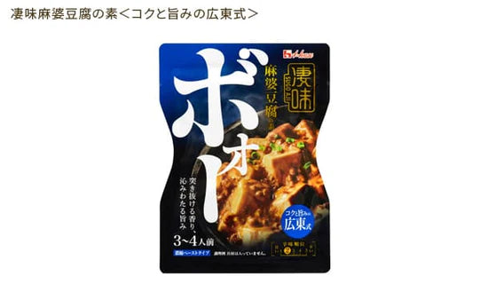 ハウス食品「凄味麻婆豆腐の素＜コクと旨みの広東式＞」30個