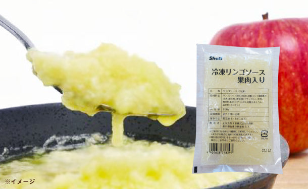 「リンゴソース（果肉入り）」150g×50袋