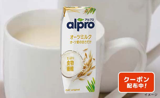 alpro「オーツミルク オーツ麦の甘さだけ」250ml×54本