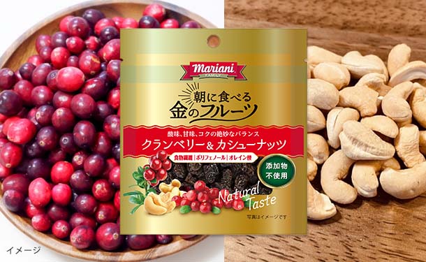 「朝に食べる金のフルーツ クランベリー＆カシューナッツ」33g×30袋