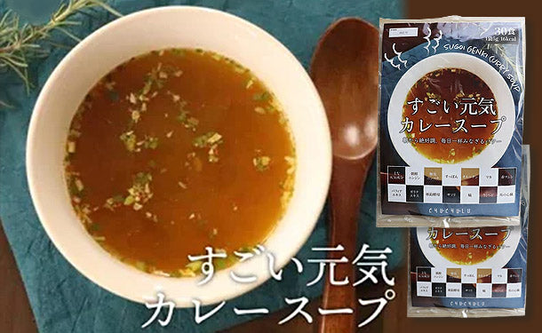 チュチュル「すごい元気カレースープ」30食×4セット