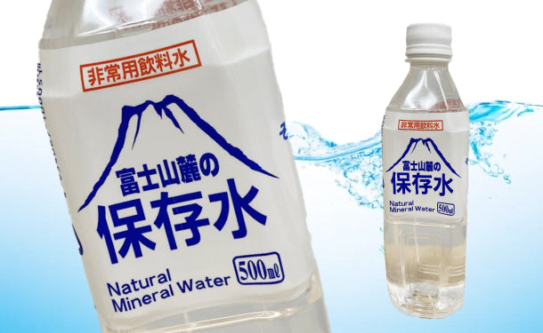 「富士山麓の保存水」500ml×48本