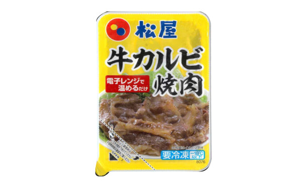 松屋「牛カルビ焼肉」60g×15個の通販｜Kuradashiでフードロス・食品ロス削減！