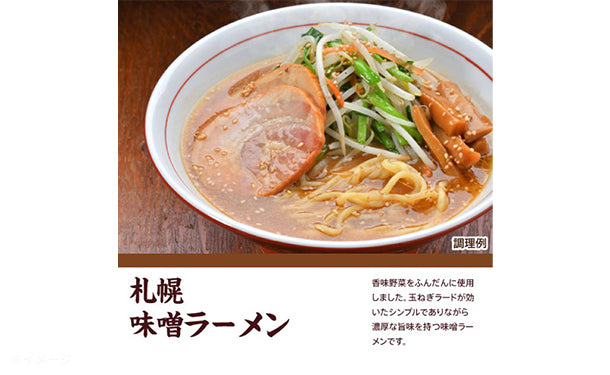 「札幌 味噌ラーメン」6食スープ付【メール便】