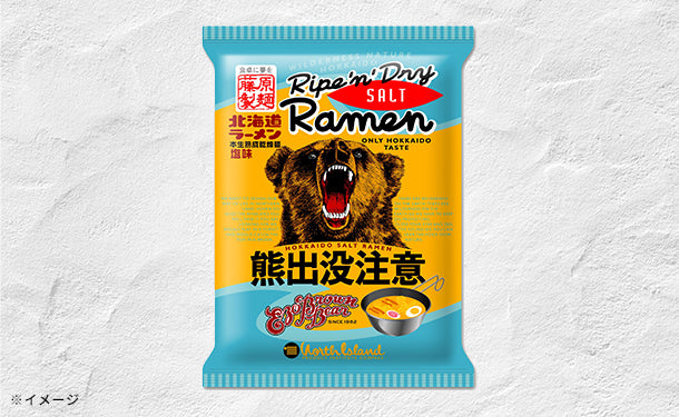 藤原製麺「北海道ラーメン 熊出没注意 塩味（1人前）」20袋の通販
