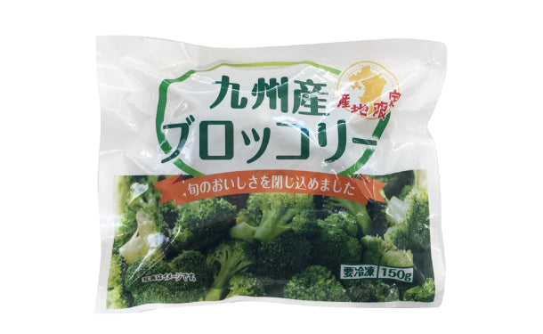 全農「九州産冷凍ブロッコリー」150g×15袋の通販｜Kuradashiでフードロス・食品ロス削減！