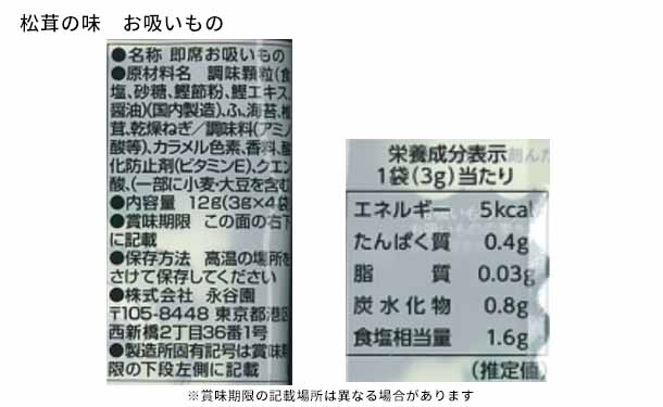 「永谷園セット（お茶づけ海苔・お吸いもの・味付け海苔）」5セット