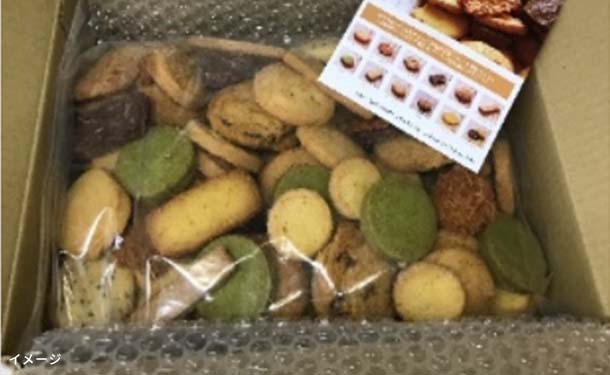 訳あり ふぞろいクッキー（12種）」800gのお得通販｜Kuradashi