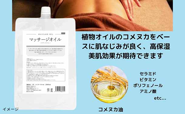 マッサージオイル」2000ml×1個の通販｜Kuradashiでフードロス・食品