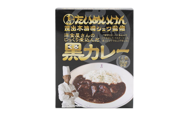 三代目たいめいけん「茂出木浩司シェフ監修 黒カレー」200g×15箱