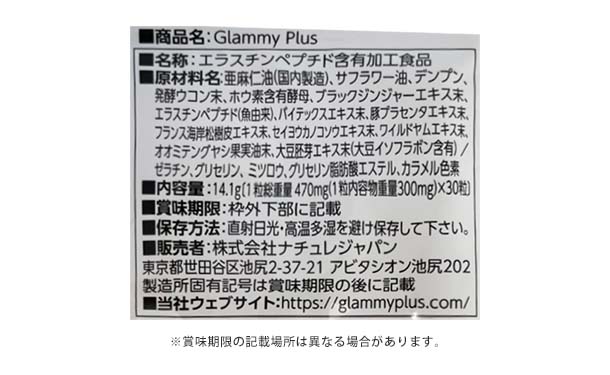 「GLAMMY PLUS（グラミープラス）」30粒×180袋