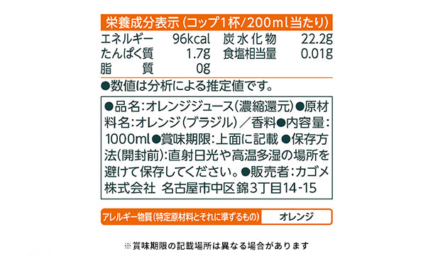 KAGOME「ホテルレストラン用オレンジジュース」1L×12本