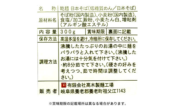 低糖質麺 日本そば」300g×5袋の通販｜Kuradashiでフードロス・食品ロス