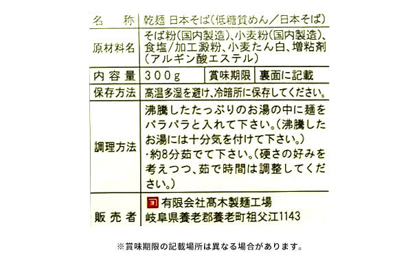 「低糖質麺 日本そば」300g×5袋