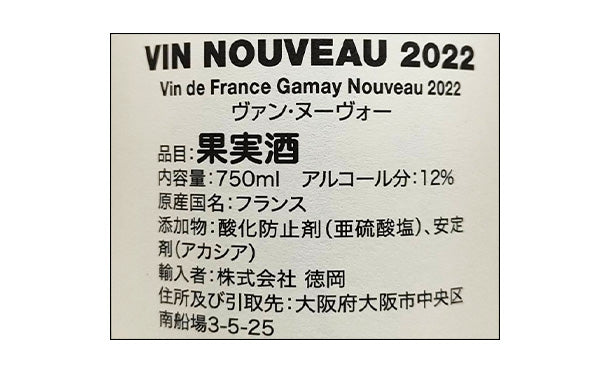 フランス産・赤「ヴァンヌーヴォー 2022」750ml×12本