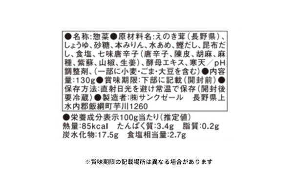 久世福商店「七味なめ茸」130g×12個