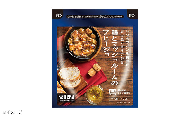 カネカ食品「鶏とマッシュルームのアヒージョ」100g×10袋