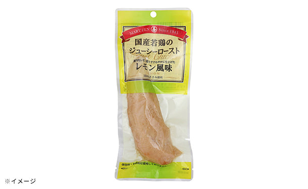 丸善「国産若鶏のジューシーロースト レモン風味」40本
