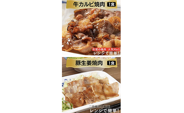 松屋「在宅応援！福袋」