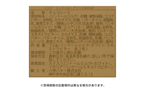 リンツ「リンドール・アソートBOX」6粒入×12箱