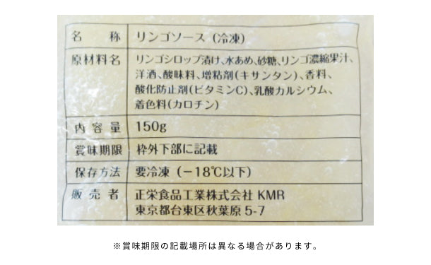 「リンゴソース（果肉入り）」150g×50袋