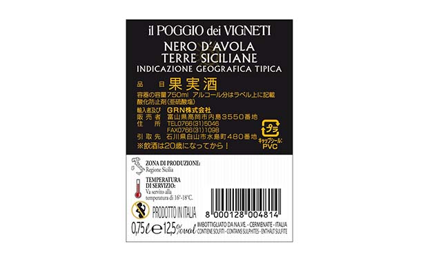 イタリア産 赤「イルポッジョ・ネーロ・ダーヴォラ」750ml×12本