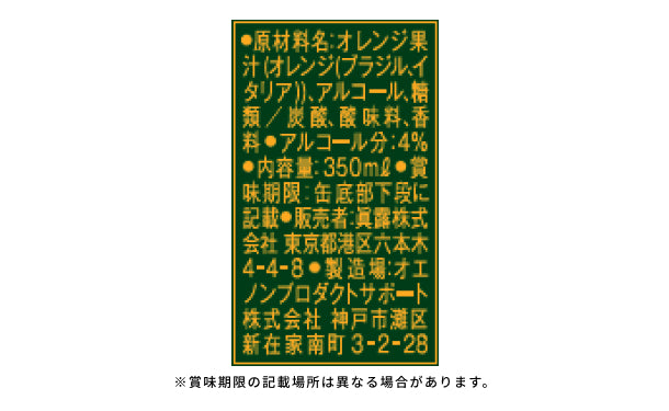 サンキスト「オレンジエード・サワー」350ml×48本