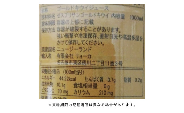 「ゼスプリ ゴールドキウイジュース」1000ml×3本