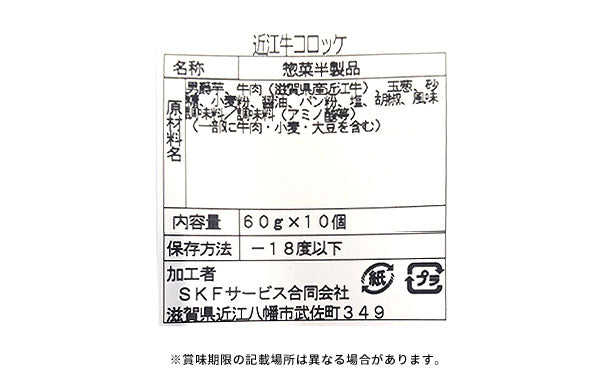 「近江牛100%のコロッケ」10個入×3袋