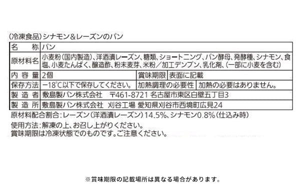 Pasco「シナモン&レーズンのパン」2個入り×18袋