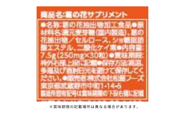 松屋「葛の花サプリメント」15日分×6袋