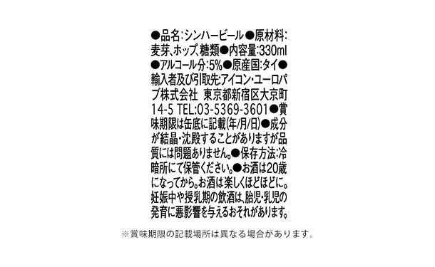 「シンハー缶」330ml×24本