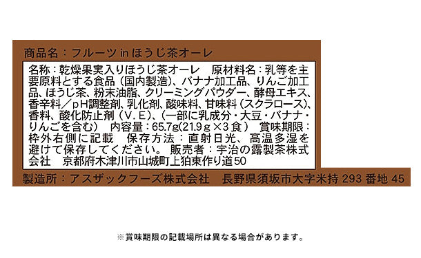宇治の露製茶「フルーツインほうじ茶オーレ」3袋×12箱
