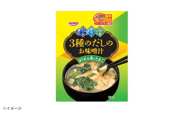 宝幸「3種のだしのお味噌汁 ほうれん草とたまご」40個