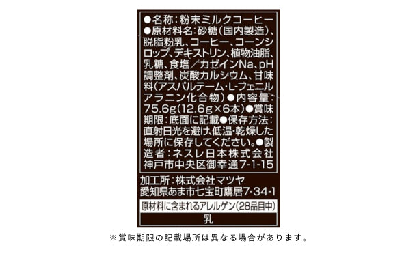 ネスレ「ネスカフェ ゴールドブレンド 大人のご褒美 カプチーノ」6本入×24箱