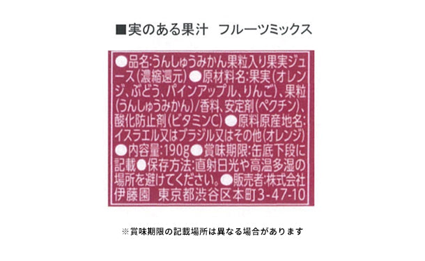 伊藤園「実のある果汁＋野菜ジュースギフト」YMK-20G×3箱