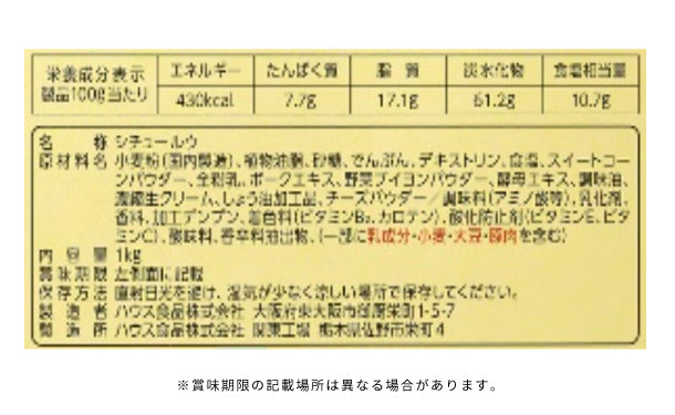 ハウス食品「シチューミクス（スイートコーン）」1kg×10箱