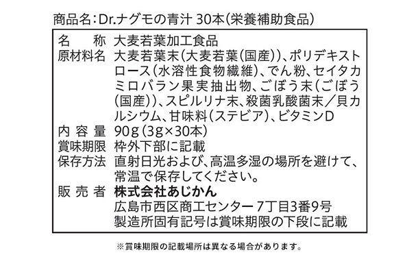 あじかん「Dr.ナグモの青汁」30本×5袋の通販｜Kuradashiでフードロス