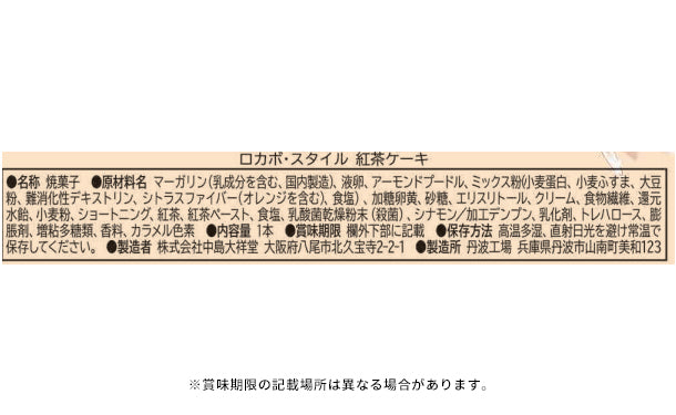 中島大祥堂「ロカボ・スタイル 紅茶ケーキ」48袋