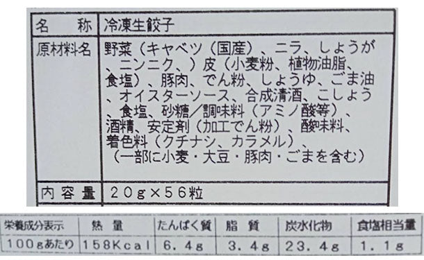「浜松餃子学会認定 浜松餃子（皮緑）」56粒×3パック