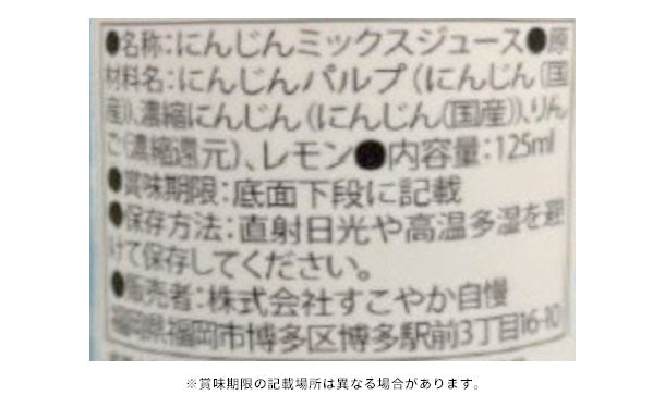 「まるごと人参ジュース」125ml×36本