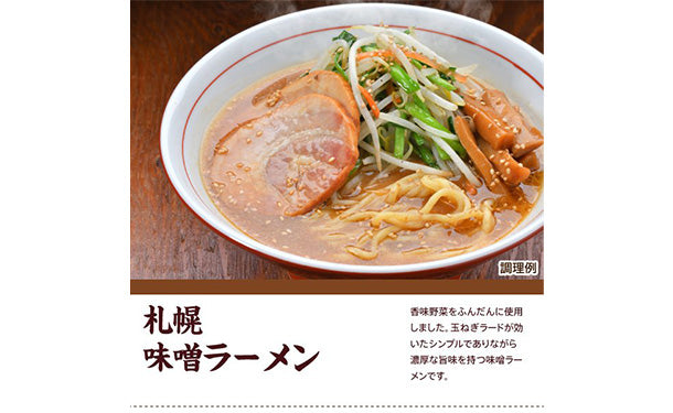 「北海道ラーメン食べ比べ」2種×各3食【メール便】