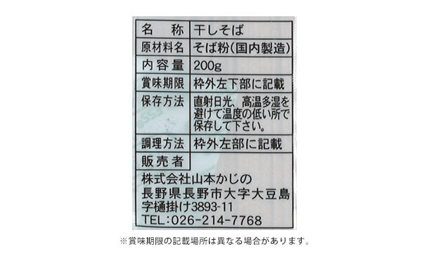 山本かじの「元祖十割そば」 200g×20袋の通販｜Kuradashiでフードロス