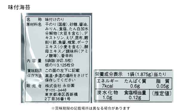 「永谷園セット（お茶づけ海苔・お吸いもの・味付け海苔）」5セット