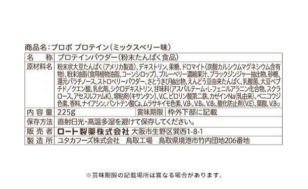 ロート製薬「プロポ プロテイン ミックスベリー味」225g×3袋の通販