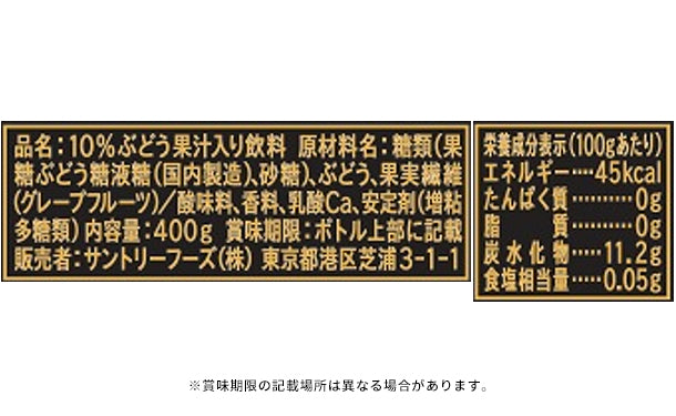 サントリー「Gokuri 秋ぶどう」400g×24本