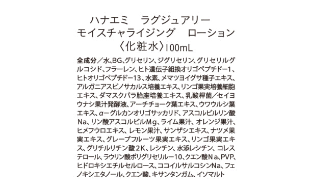 Hanaemi「ラグジュアリーモイスチャライジングローション（化粧水）」4本セット