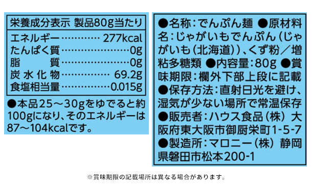 マロニー「くず千寿80」80g×40袋の通販｜Kuradashiでフードロス・食品ロス削減！