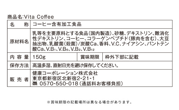 「Vita Coffee（15日分）」150g×5袋